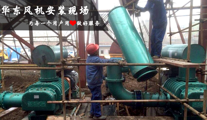 華東案例-埠村煤礦矸石熱電廠羅茨風機安裝現(xiàn)場